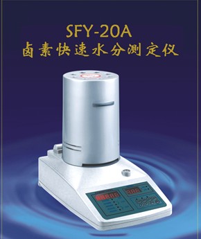 SFY-20A/±ؼȿˮֲⶨ