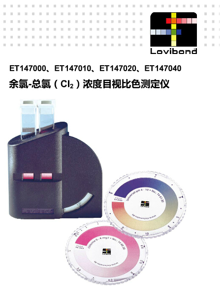 ET147020余氯-总氯（CI2）浓度目视比色测定仪
