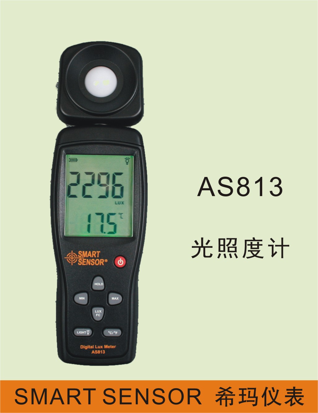 AS813数字一体式照度计