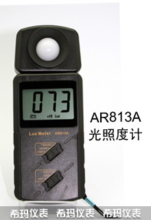 AR813A数字式照度计