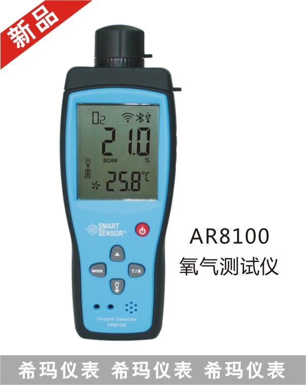 AR8100氧气含量检测仪