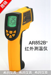AR852B+红外线测温仪