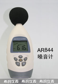 AR844噪音计