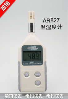 AR827数字温湿度计