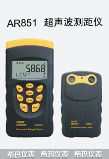 AR851超声波测距仪
