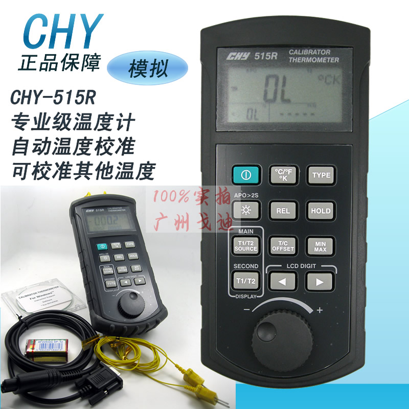 CHY-515R双通道温度计|校准器